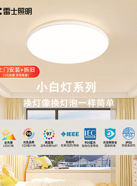 雷士照明led吸顶灯全光谱护眼儿童房卧室灯书房灯2025新款主卧灯