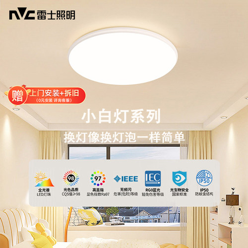 雷士led吸顶灯全光谱护眼卧室灯