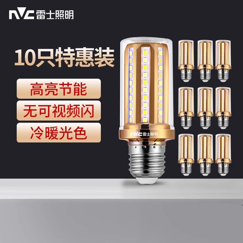 雷士led超亮玉米灯泡三色调光