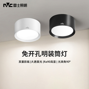 雷士照明led明装筒灯免开孔吸顶式射灯家用客厅背景墙装饰玄关灯