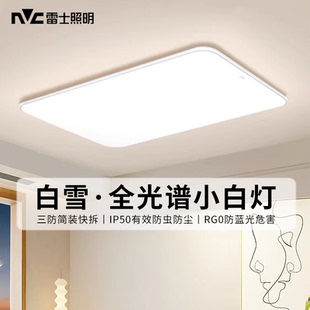 雷士照明小白灯全光谱护眼吸顶灯现代简约客厅主灯卧室灯2025新款