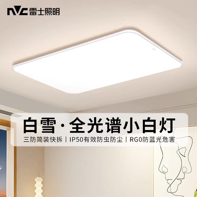 雷士照明LED现代简约新款2026