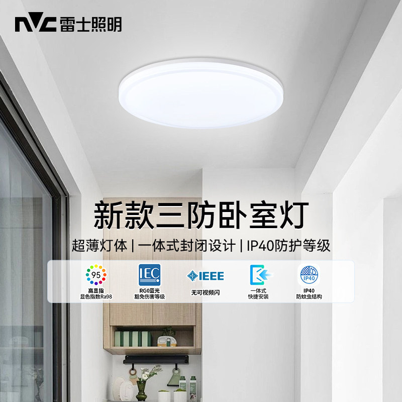 雷士照明新款LED吸顶灯现代简约家用卧室入户灯过道灯高亮阳台灯