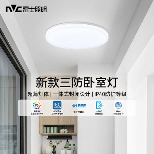 雷士新款LED三防高亮阳台灯