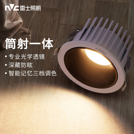 雷士照明防眩筒灯窄边嵌入式孔灯家用客厅无主灯三色变光led射灯