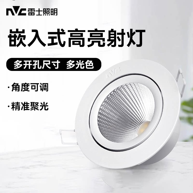 雷士照明cob射灯嵌入式全光谱LED筒灯商场服装店背景墙天花灯桶灯