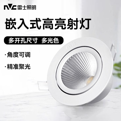 雷士cob射灯超亮嵌入式