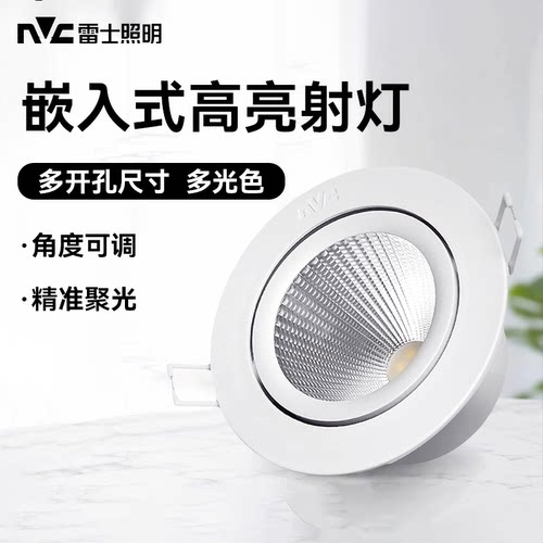 雷士cob射灯超亮嵌入式