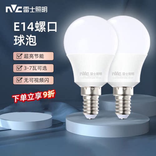 雷士led球泡e14小螺口吊灯光源