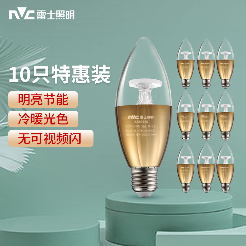 雷士led节能灯泡小螺口高亮尖泡