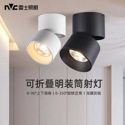 雷士照明led明装筒灯可折叠免开孔家用客厅天花射灯商用洗墙灯