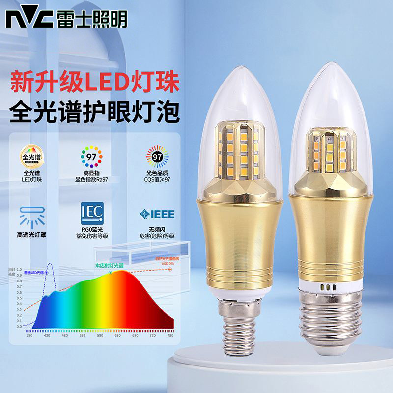 雷士led灯泡全光谱尖泡e14e27