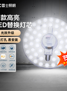 雷士照明25新款LED吸顶灯灯芯替换灯盘家装改造灯板灯条节能光源