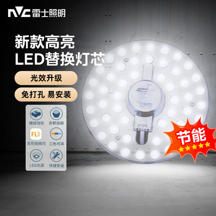 雷士照明25新款LED吸顶灯灯芯替换灯盘家装改造灯板灯条节能光源