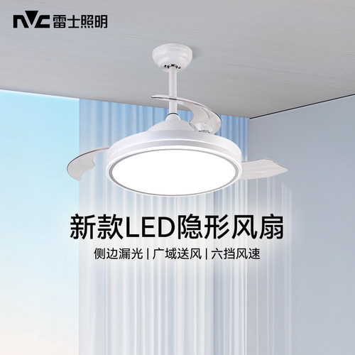 新款led隐形风扇灯雷士简约现代