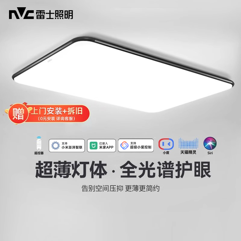 雷士照明led吸顶灯2025新款客厅灯家用简约超薄无缝护眼三防大灯