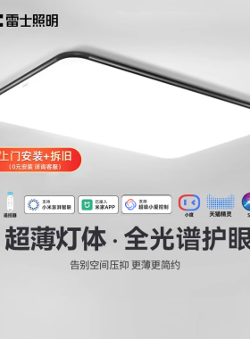 雷士照明led吸顶灯2025新款客厅灯家用现代简约全光谱超薄护眼灯