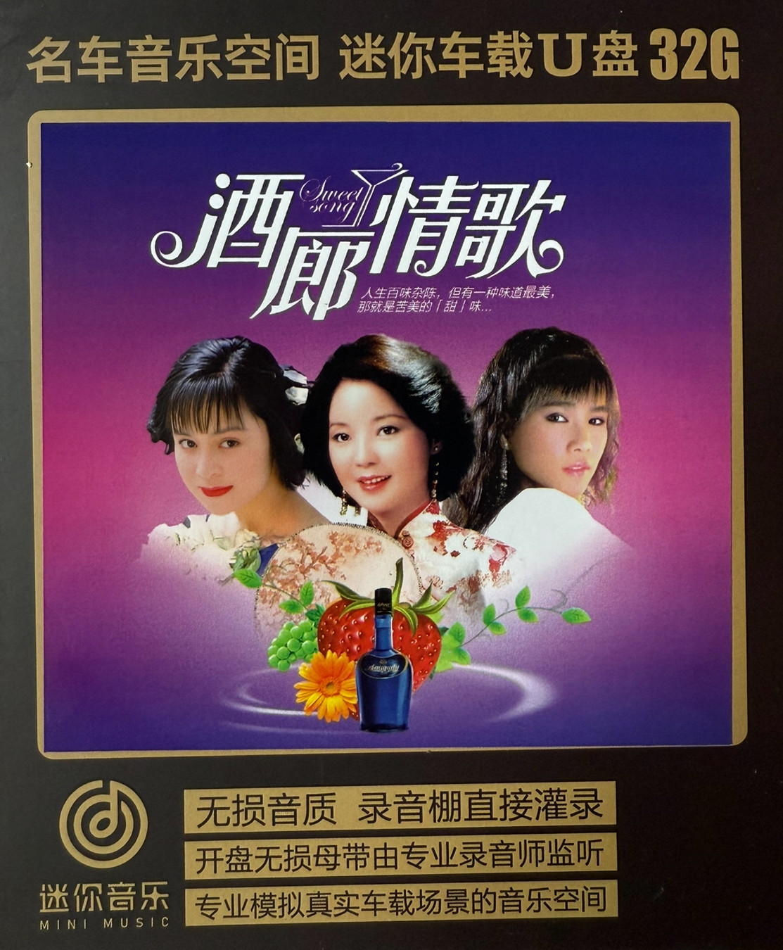 酒廊情歌甜歌高胜美邓丽君韩宝仪龙飘飘孟庭苇无损音质WAV音乐U盘