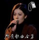任夏新歌曲音乐U盘车载MP3流行无损高品质音乐新歌200首优盘通用