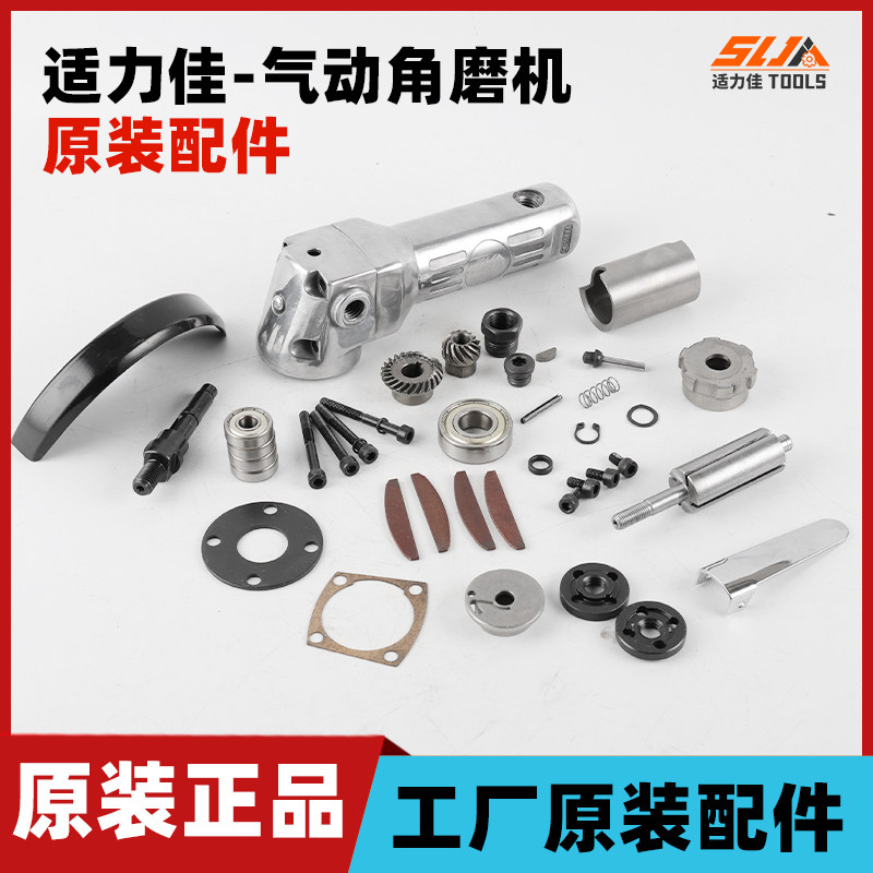 适力佳气动4寸角磨机维修配件传动主轴承608风叶片前盖齿轮压盘盖