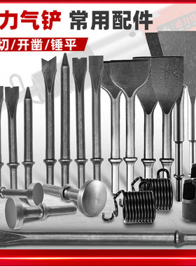 150气动铲锤镐19250汽铲风铲平扁尖锤头弹簧免簧头加长大平铲配件