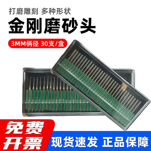 【3mm柄】金刚石打磨头