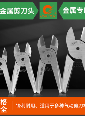 台湾快取气剪刀头S20.1 S20 S4.1  S5S S7P养殖笼电子脚金属钳头