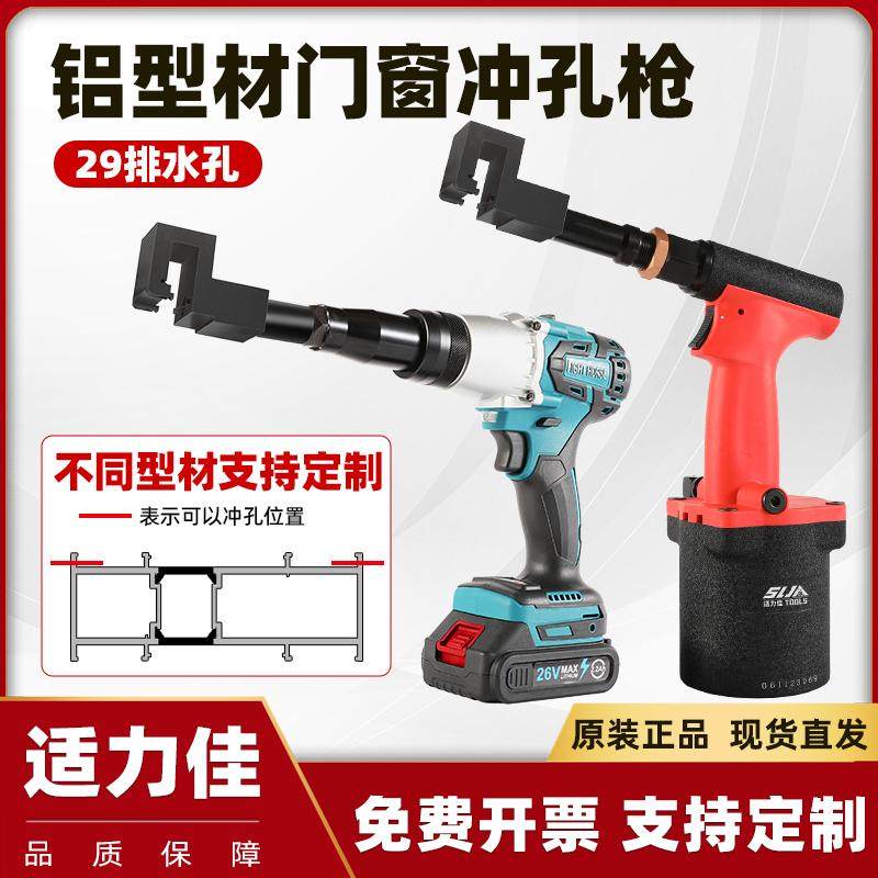 铝合金门窗锂电排水冲孔机气动打孔枪水槽铣孔铝型材3*29开孔器,五金/工具,其他气动工具,淘宝优惠券,粉丝福利购,淘宝优惠卷