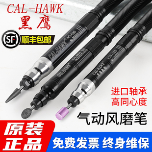 台湾黑鹰气动打磨机CAL 370A气磨机刻磨机模具玉石抛光680A风磨笔