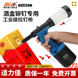 适力佳酒盒拉花铆钉专用拉钉枪