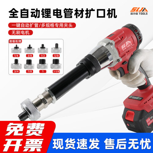【强劲动力】适力佳铜管扩口器
