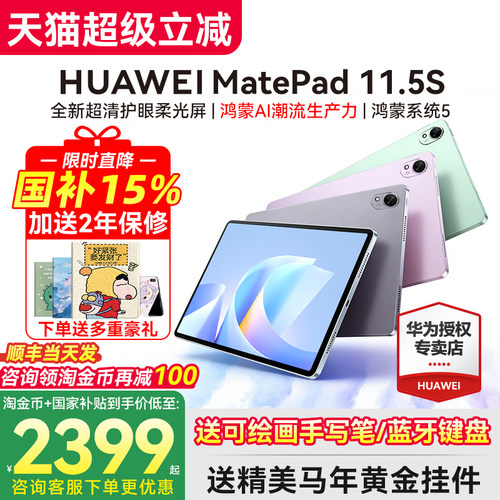 华为平板Matepad11.5S2025新款