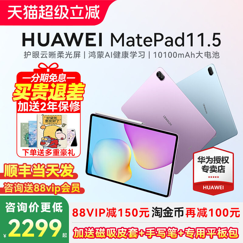 政府补贴15%/华为平板MatePad 11.5 2026S新款ipad平板电脑柔光大屏护眼健康学习机官方学生笔记绘画网课旗舰