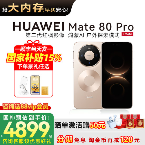 国家补贴500华为Mate80Pro手机