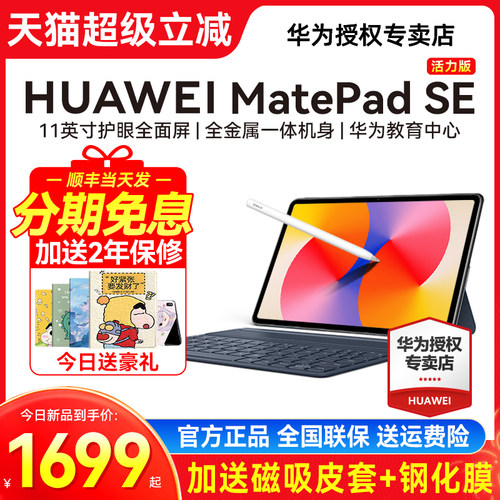 华为平板新品SE11官方正品