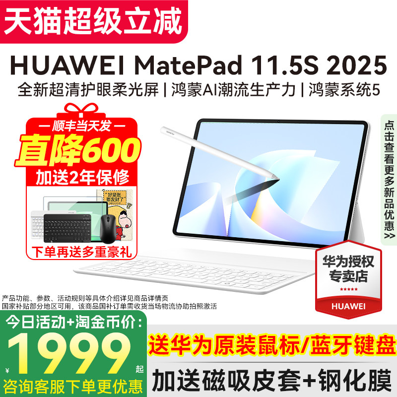 限时补贴15%/华为平板电脑MatePad11.5s柔光屏英寸2