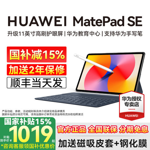 【政府补贴15%】华为平板电脑MatePad SE 11英寸2025新款大学生学习ipad官方旗舰店官网正品pad国补2025