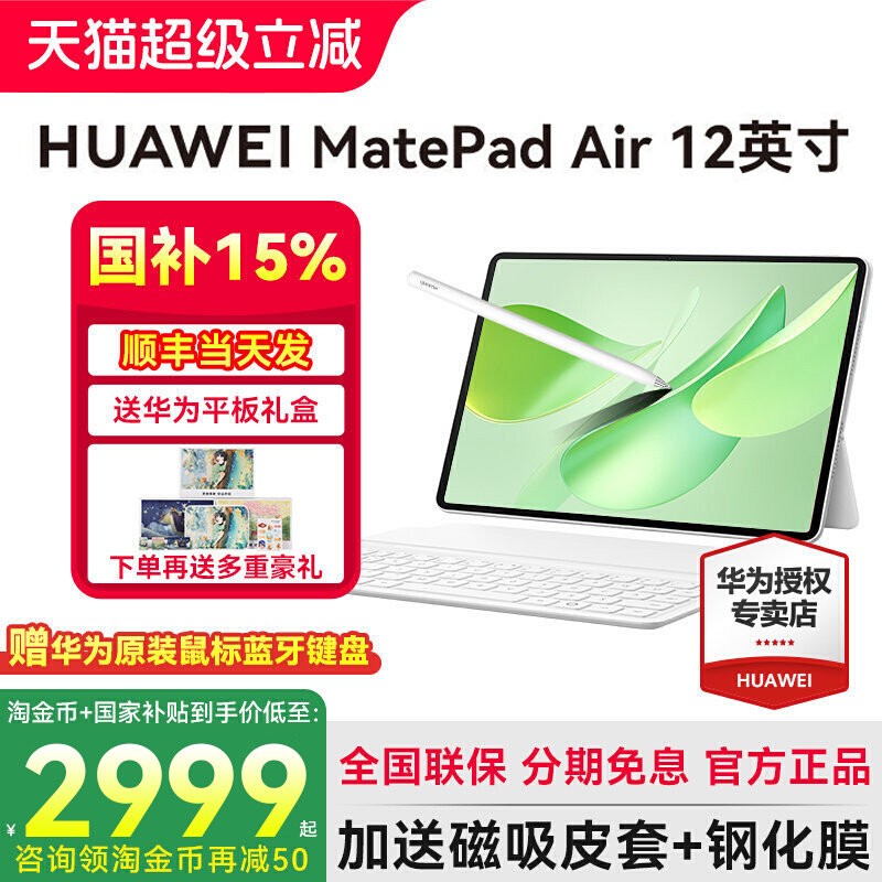 2025新款华为平板MatePadAir12图片