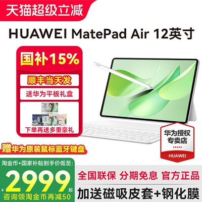 2025新款华为平板MatePadAir12