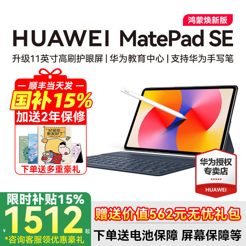 华为平板电脑新品SE官方正品pad图片