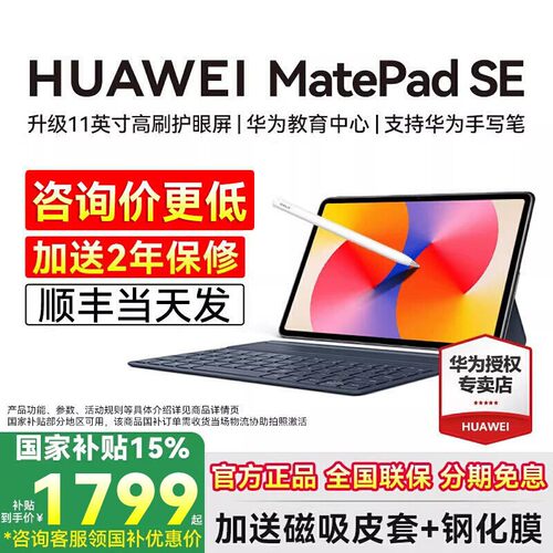 【政府补贴15%】华为平板电脑MatePad SE 11英寸2025新款大学生学习ipad官方旗舰店官网正品pad国补2025