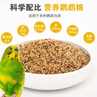 混合鳥糧虎皮玄鳳鸚鵡鳥糧