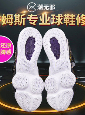 篮球鞋底片换底使节10詹姆斯15科比8篮球鞋换底球鞋磨损修复换底