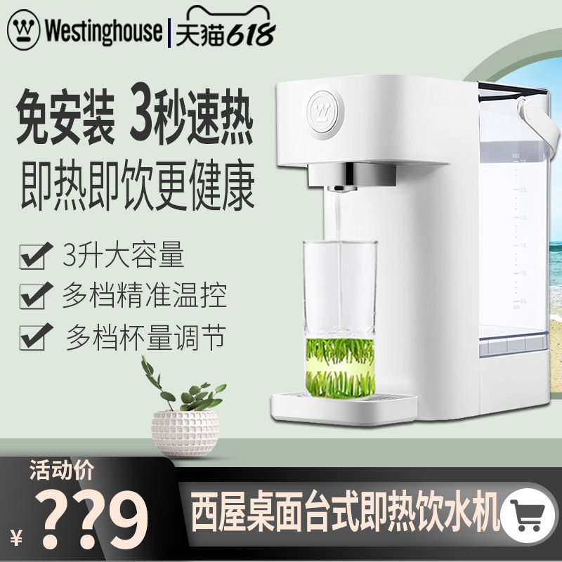 美国西屋速热家用即热式饮水机小型台式电热水壶恒温婴儿冲奶机在类目 厨房电器, 台式净饮机中 - 来自Buy2taobao.com提供专业的淘宝代购服务