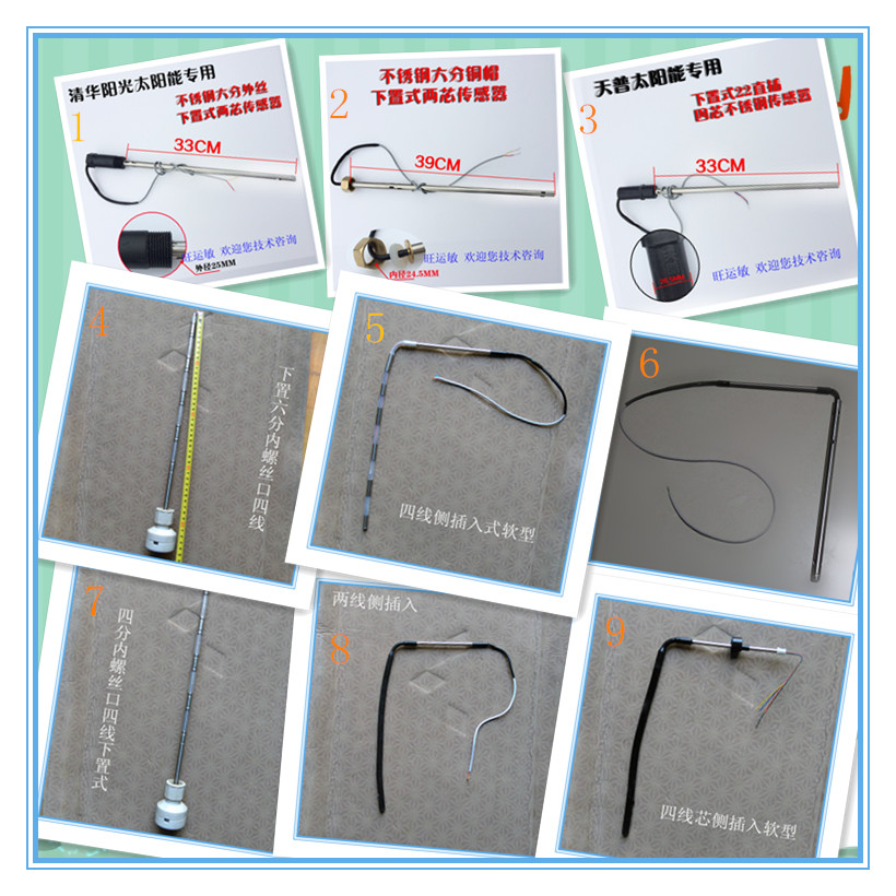 沐阳环霸英特玛方圆阳光太阳能热水器全天候自动控制器传感器探头