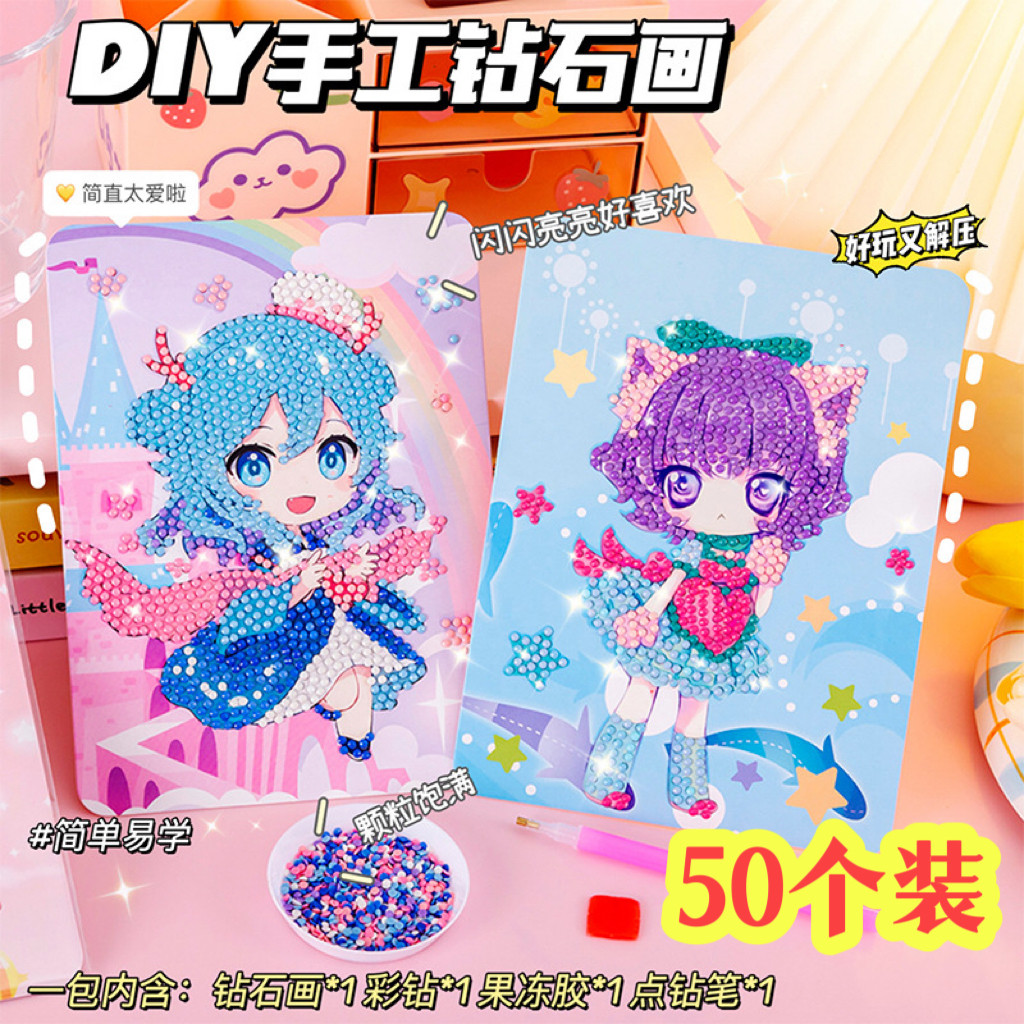 幼儿园小礼品DIY钻石画