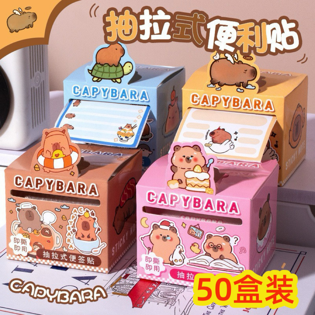 卡皮巴拉抽拉式便利贴奖励四五年级初高中学生奖品送女孩小礼物