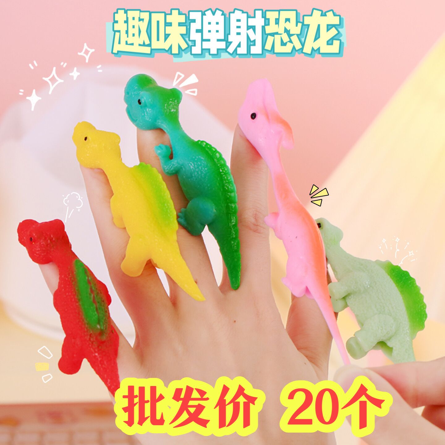 弹射小火鸡手指飞天恐龙