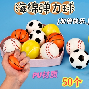 儿童节日礼物幼儿园小学生期末奖品奖励解压减压海绵球发泄小玩具