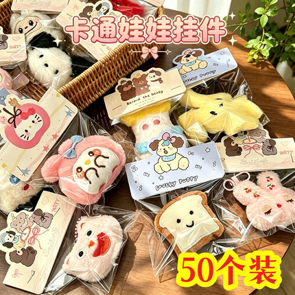卡通毛绒挂件小学生奖励礼品儿童书包包配饰品婚庆抛撒摆摊小礼品